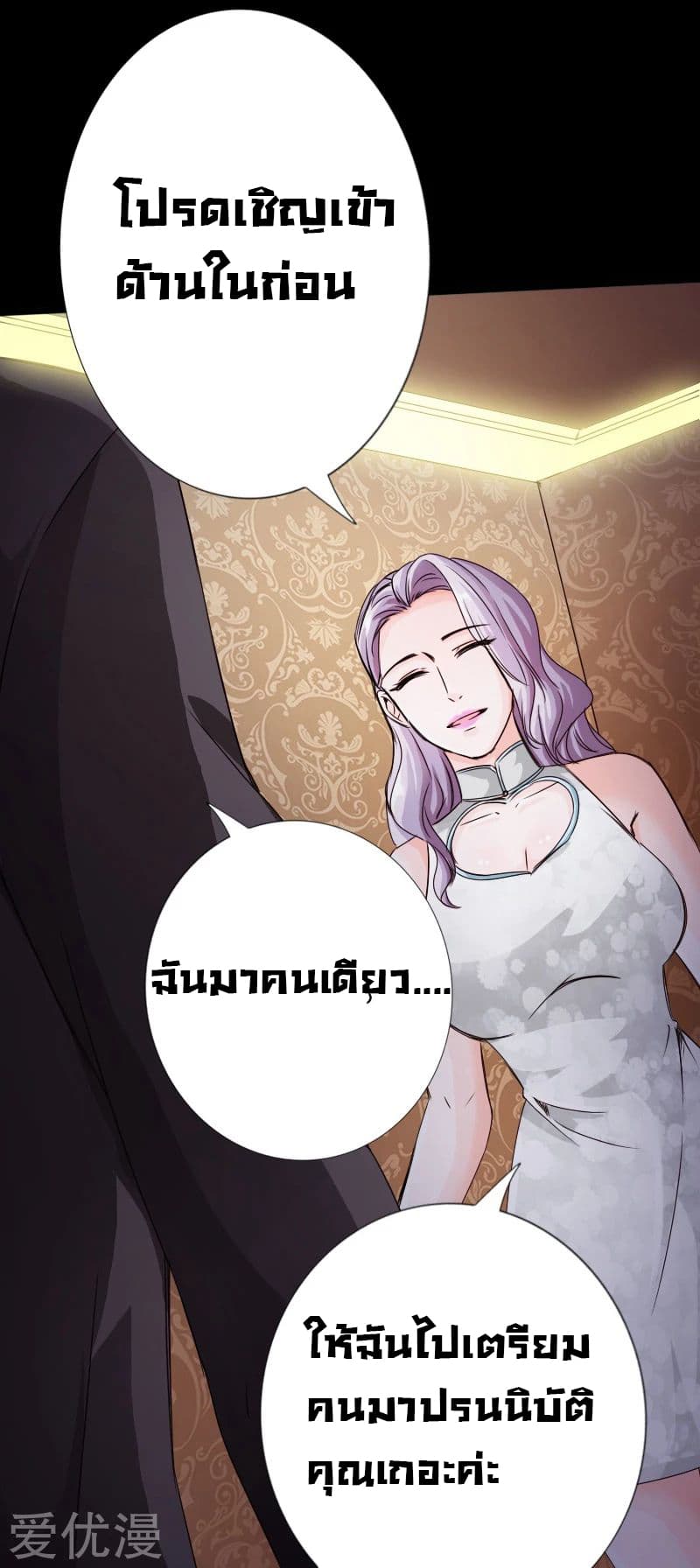 Peerless Evil page 9