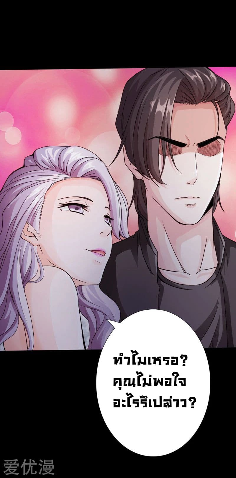 Peerless Evil page 12
