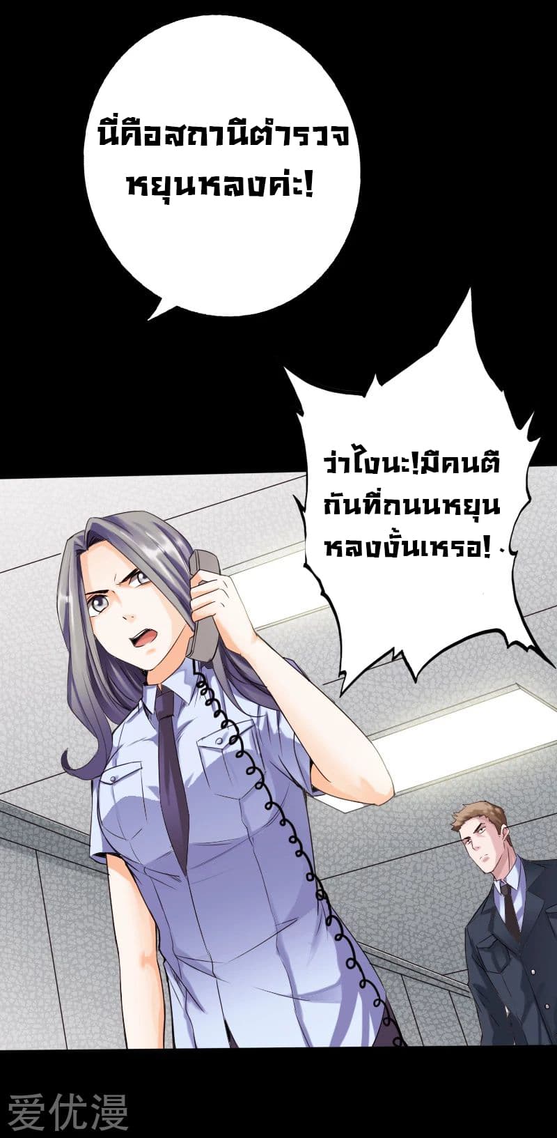 Peerless Evil page 3