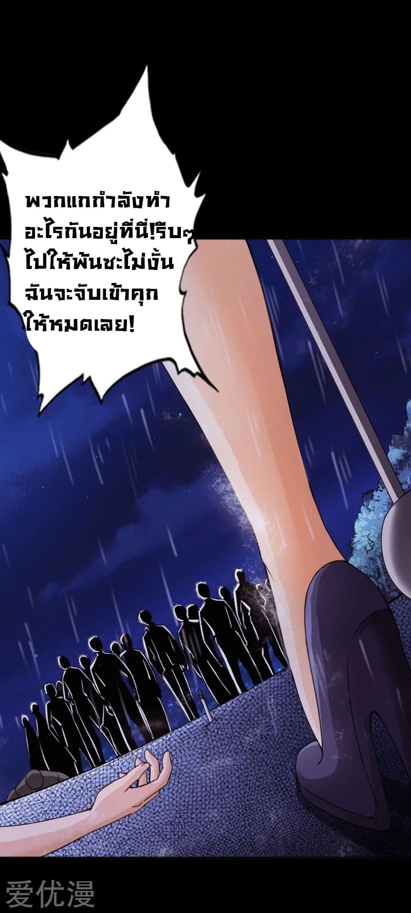 Peerless Evil page 12