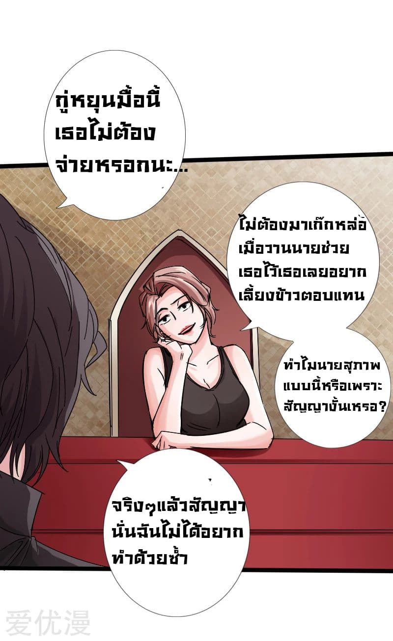 Peerless Evil page 36