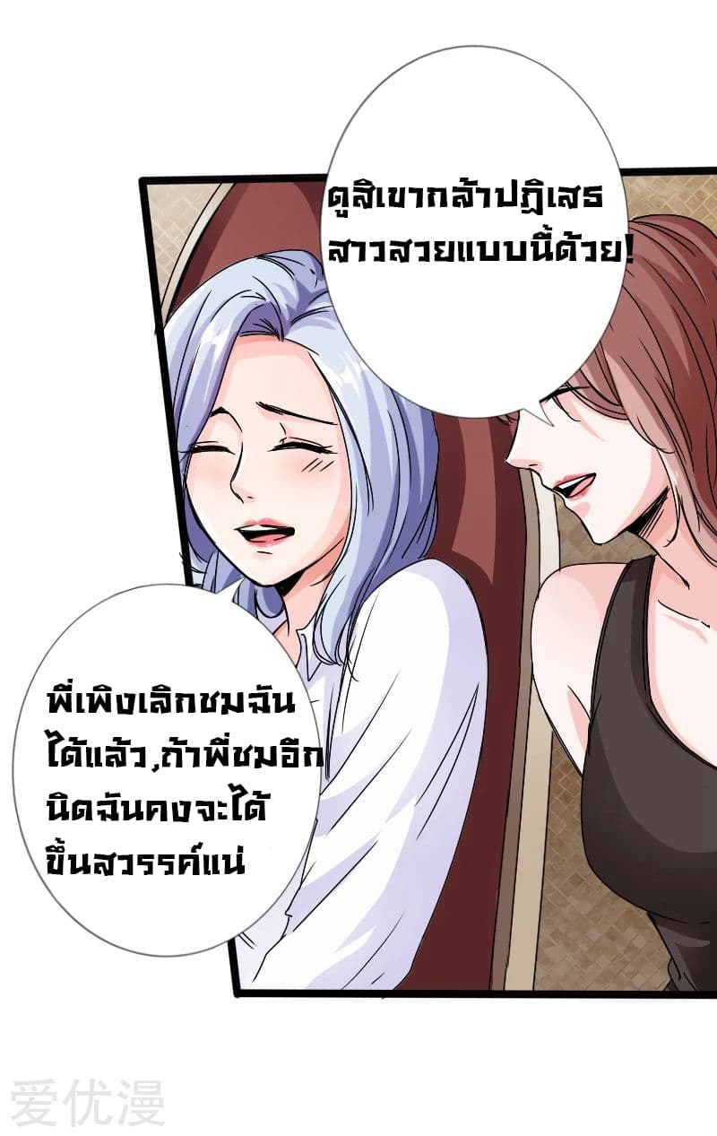 Peerless Evil page 37