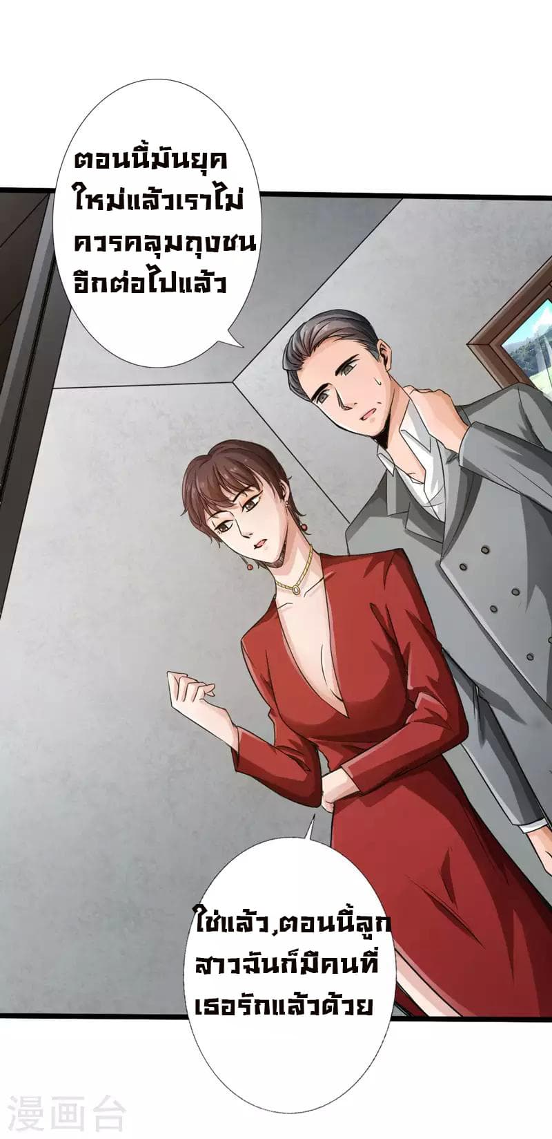Peerless Evil page 33