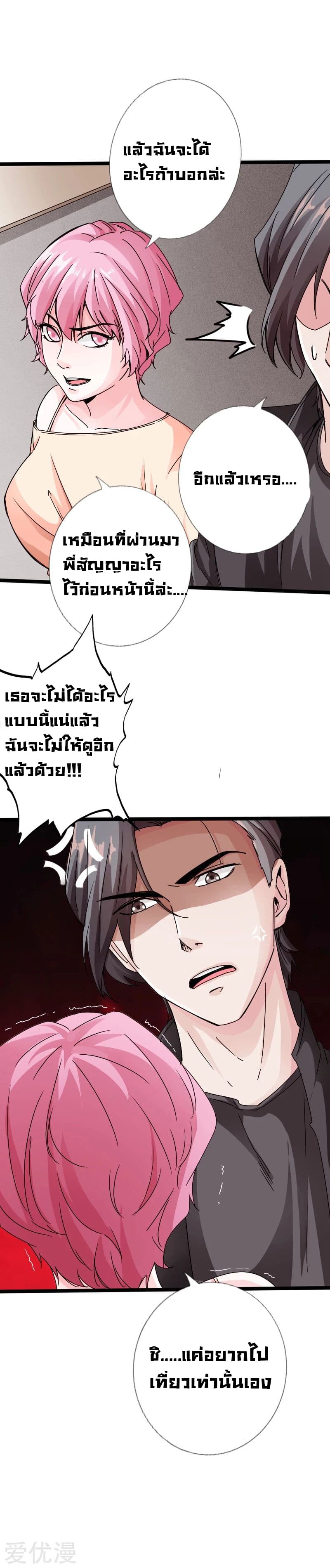 Peerless Evil page 12