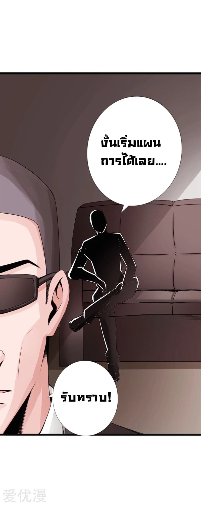 Peerless Evil page 17