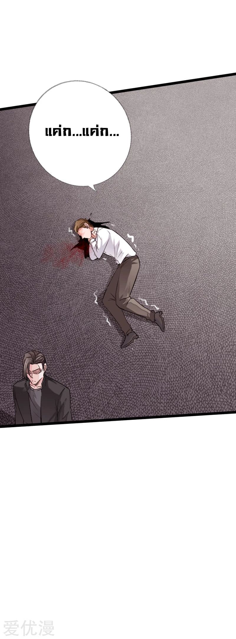 Peerless Evil page 42
