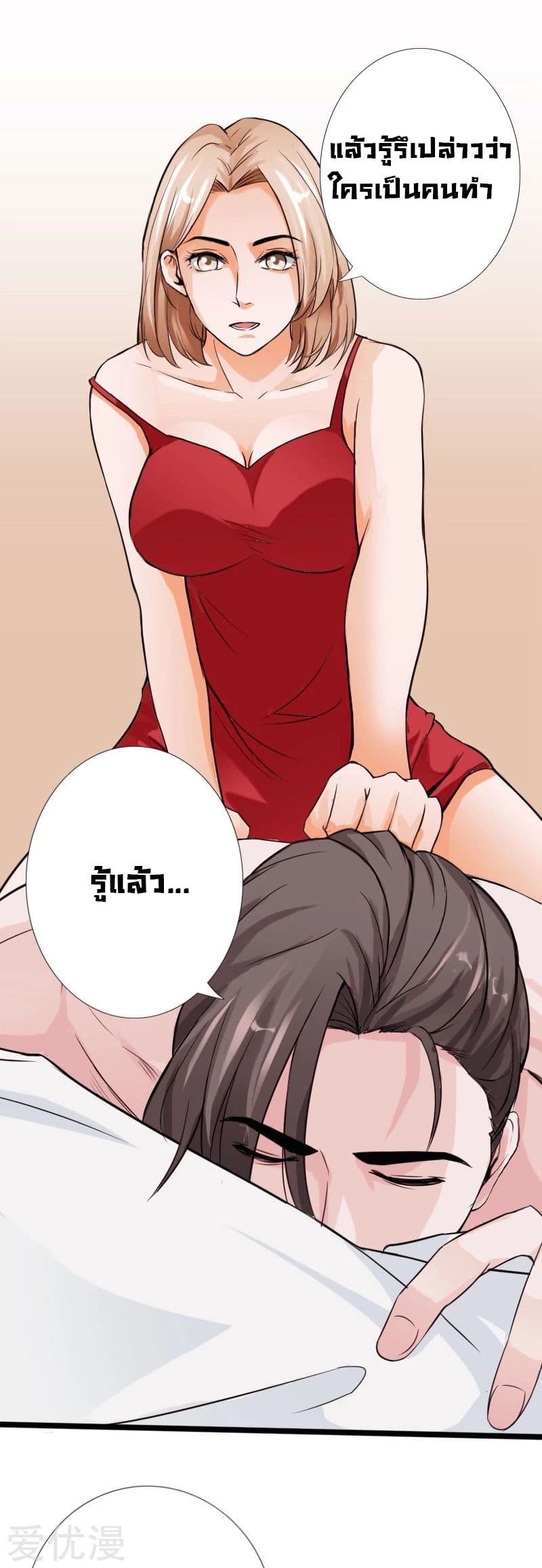 Peerless Evil page 8