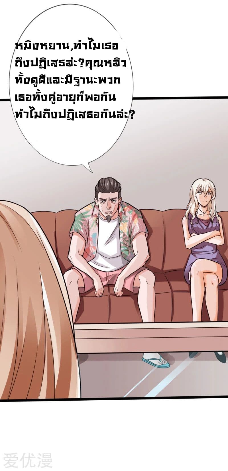 Peerless Evil page 18