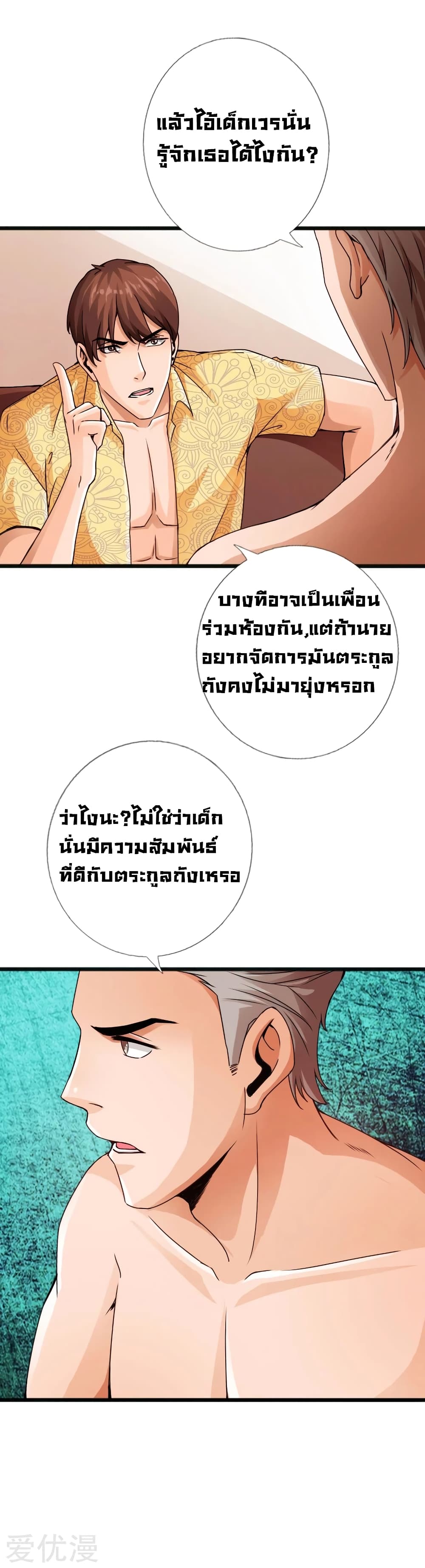 Peerless Evil page 3