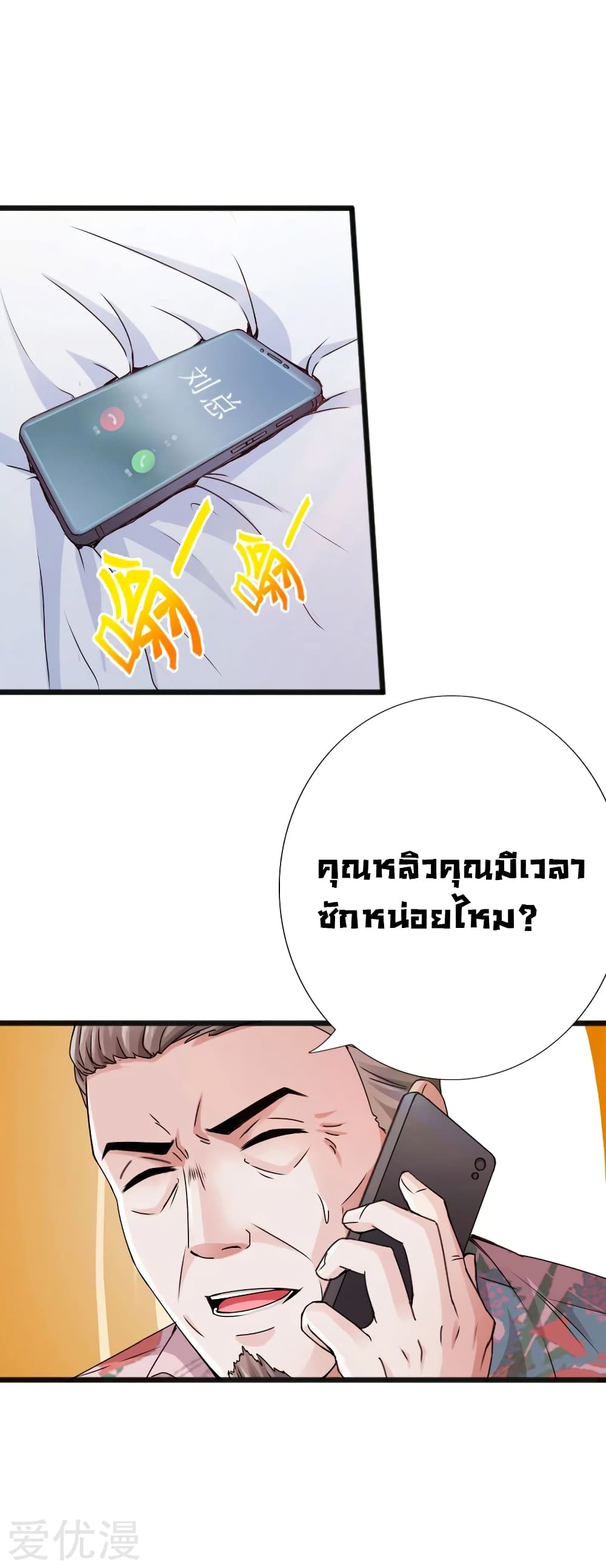 Peerless Evil page 4