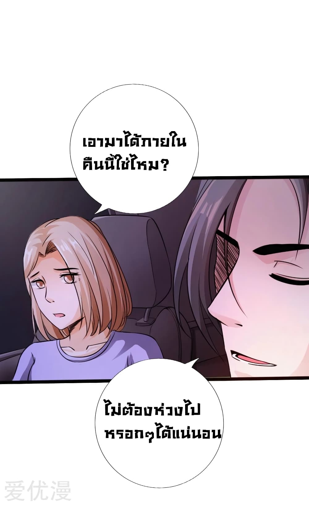 Peerless Evil page 11
