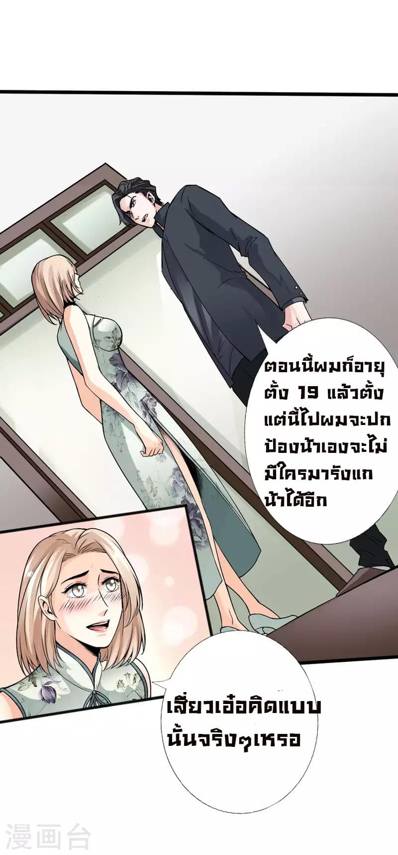 Peerless Evil page 20