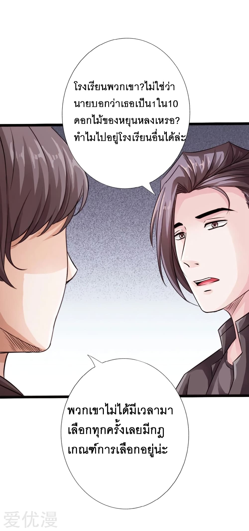 Peerless Evil page 16