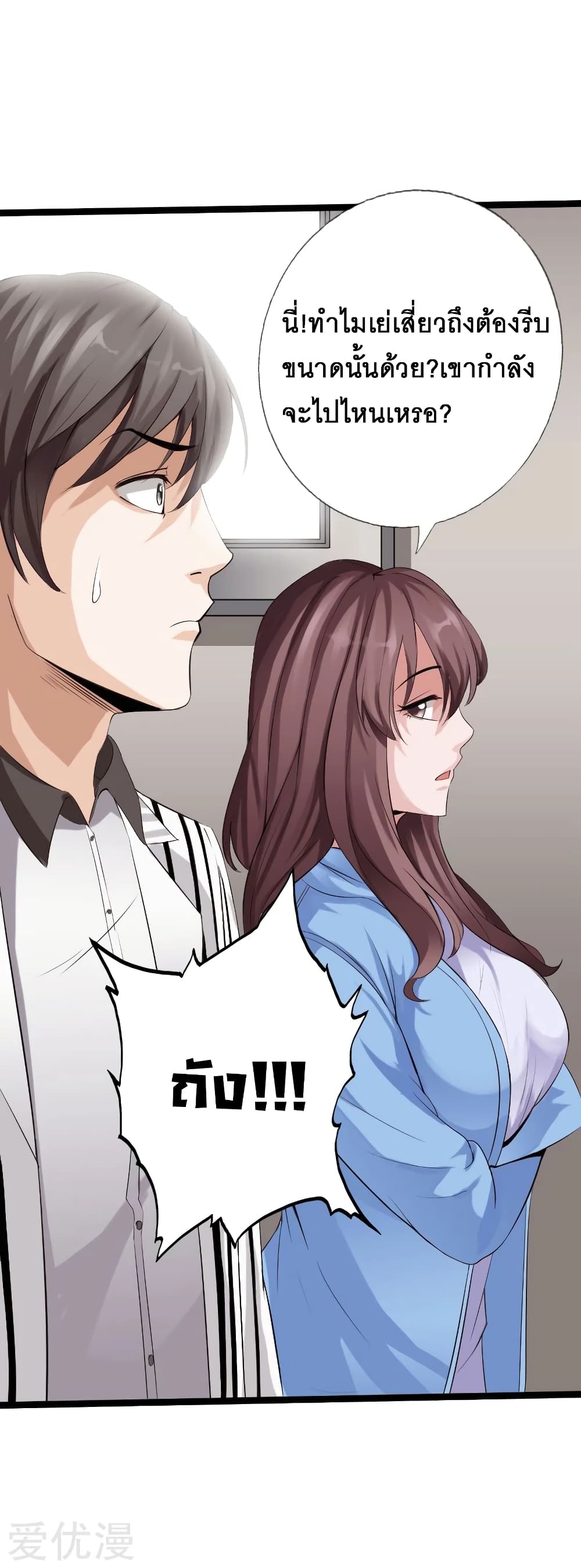 Peerless Evil page 21