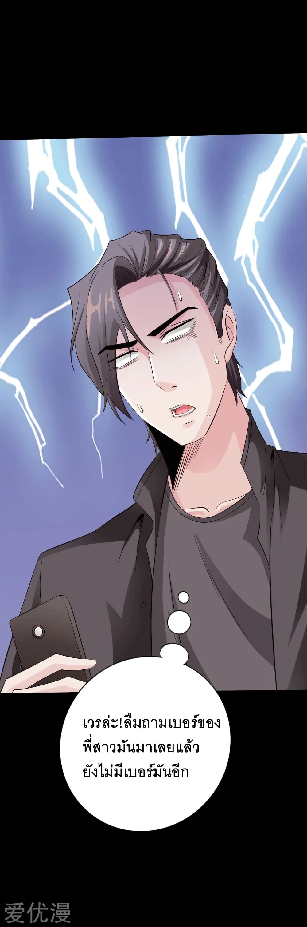 Peerless Evil page 36