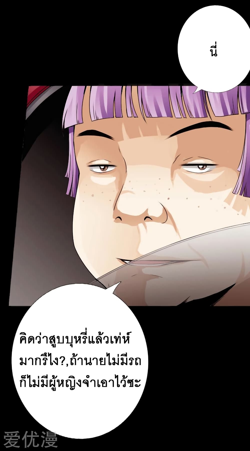 Peerless Evil page 3