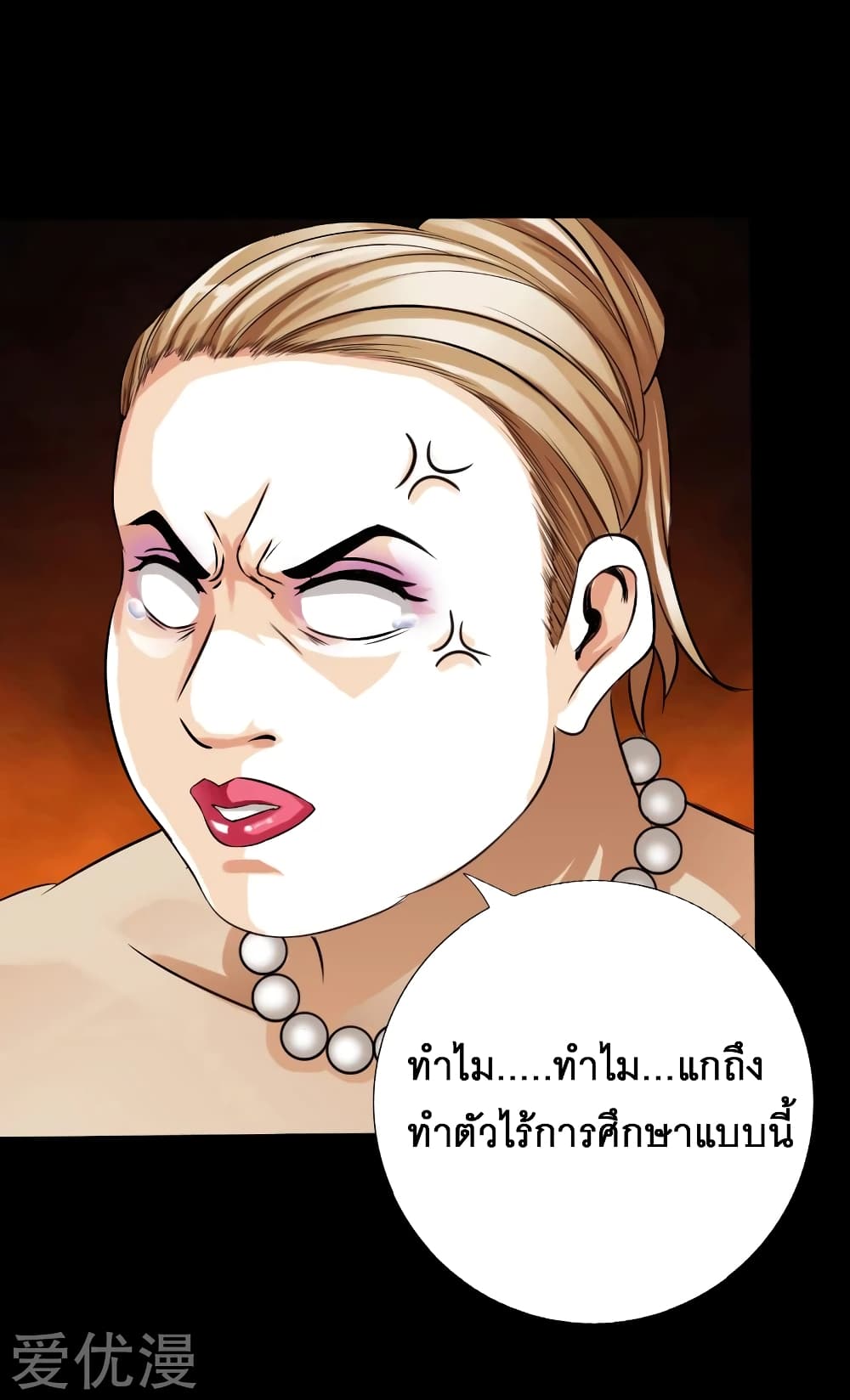 Peerless Evil page 8