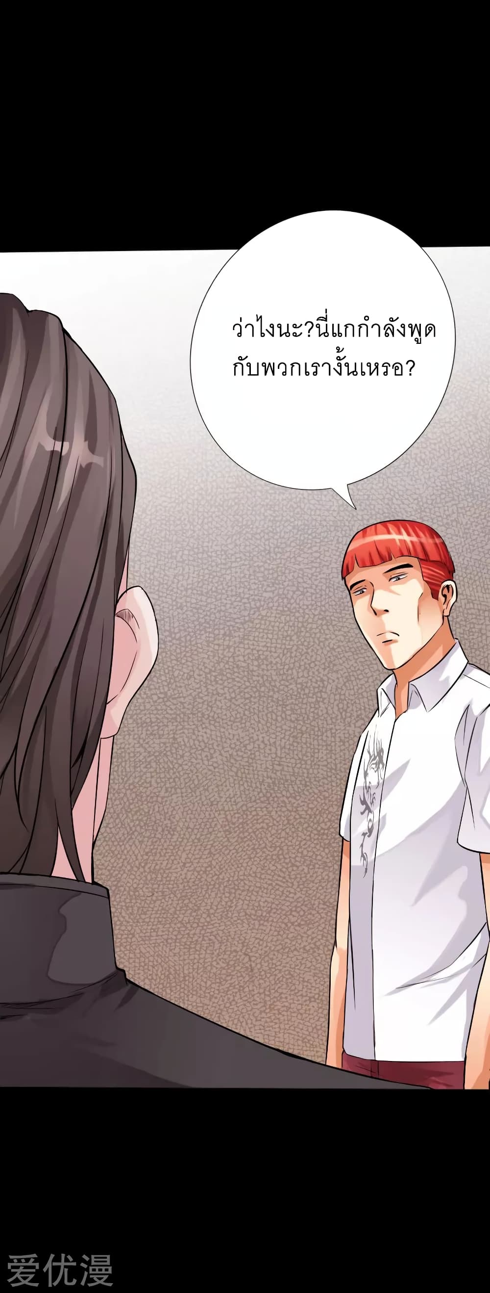 Peerless Evil page 12