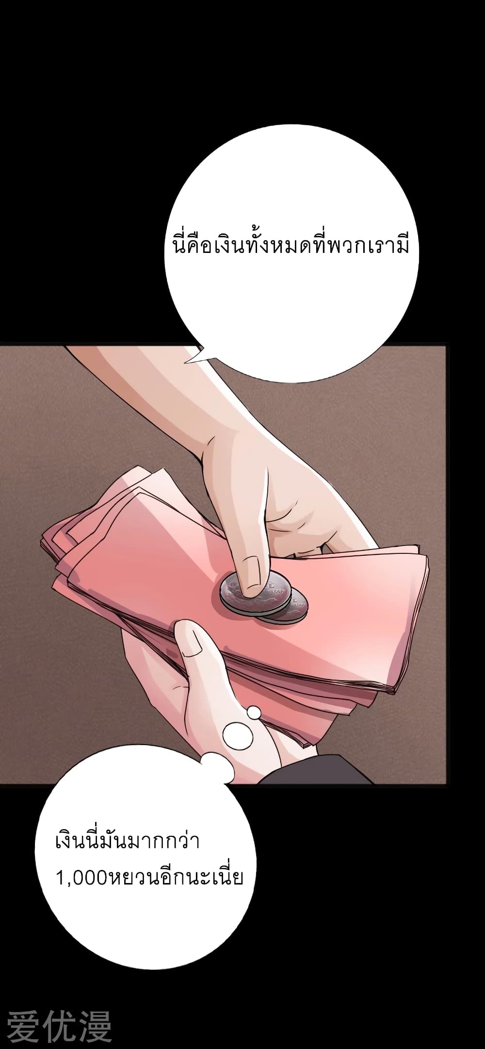 Peerless Evil page 24