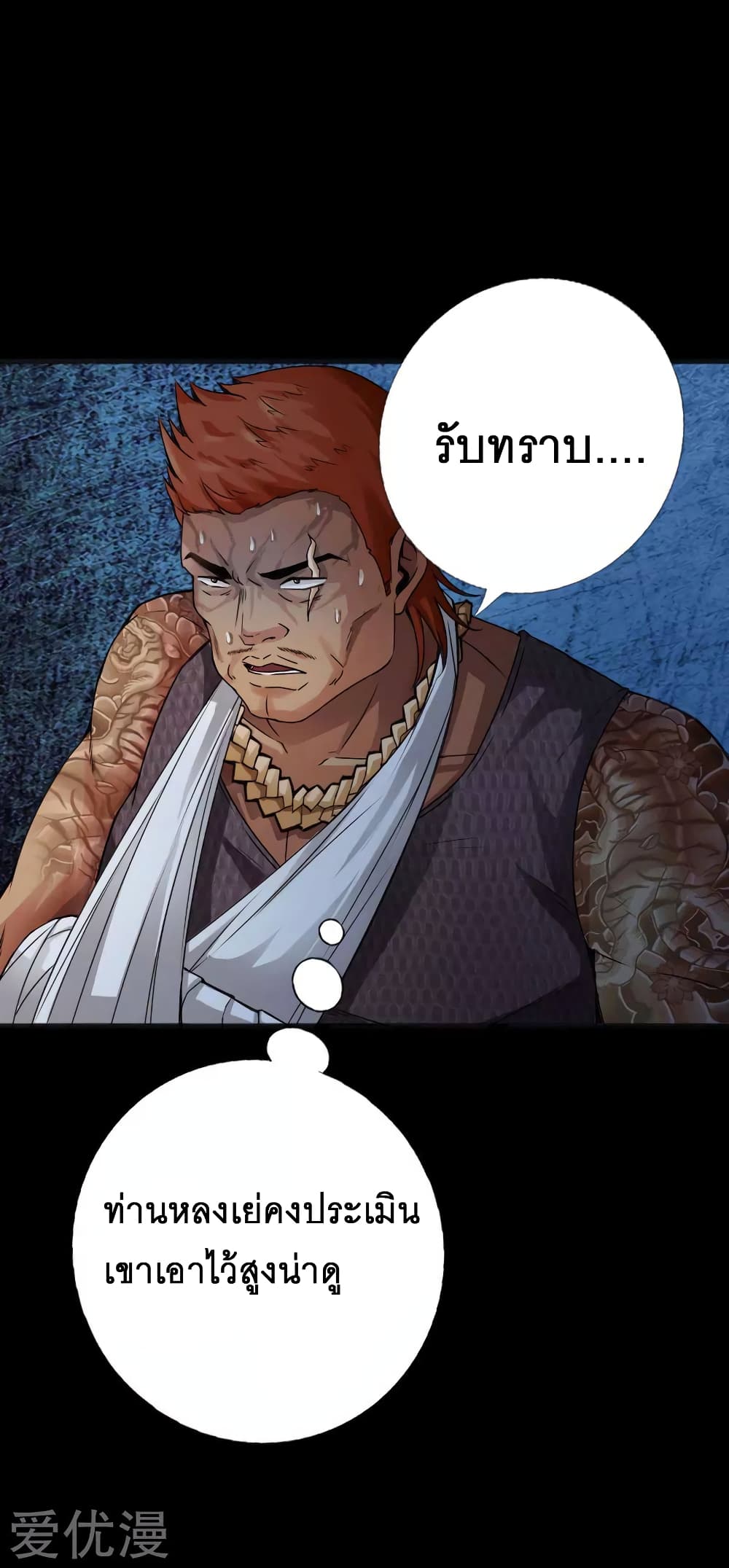 Peerless Evil page 34