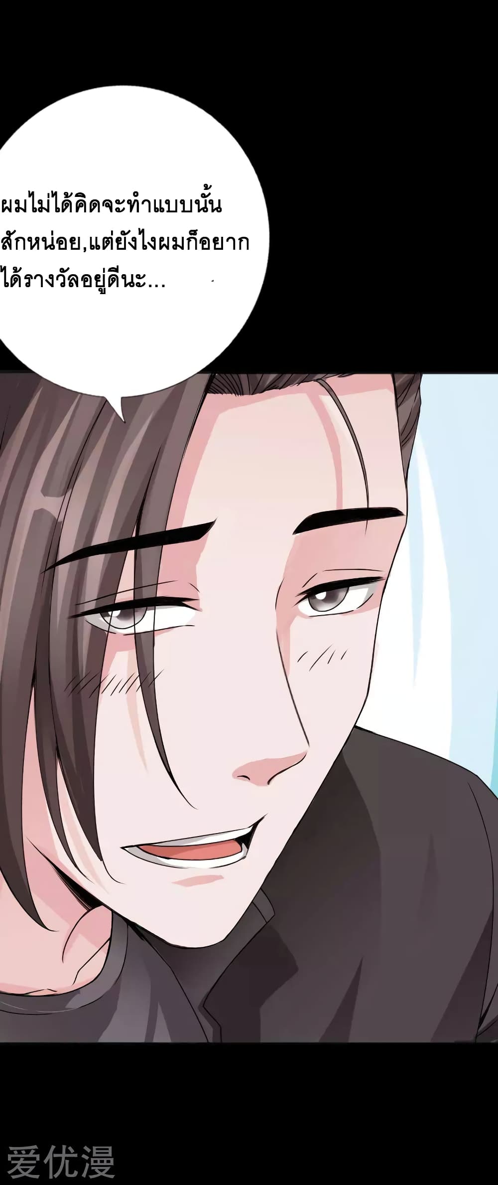 Peerless Evil page 5