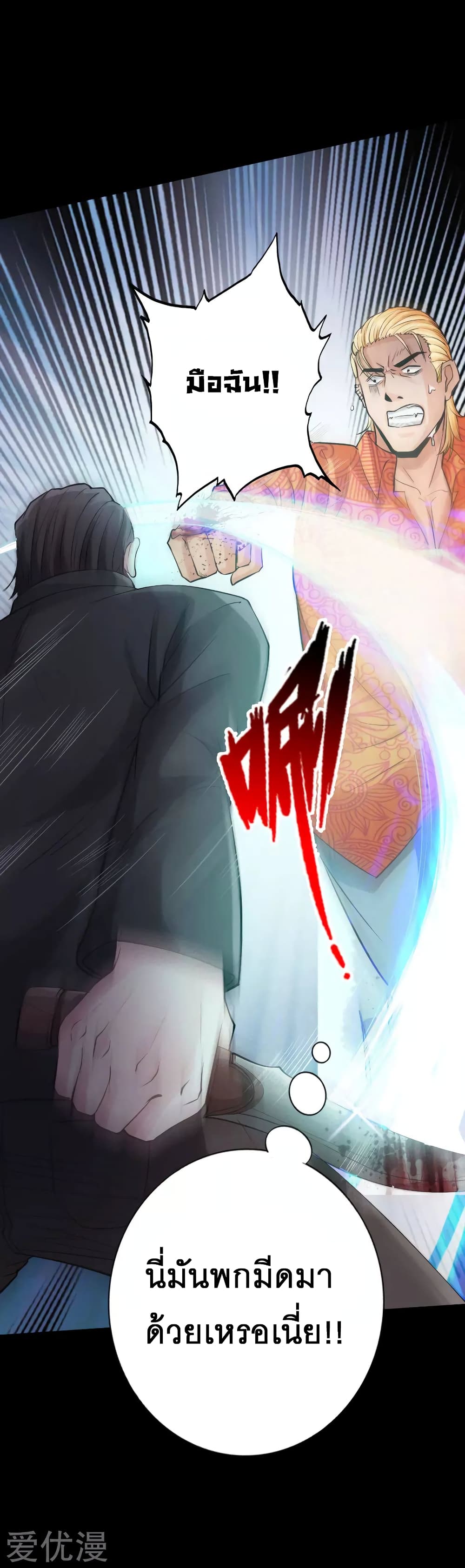 Peerless Evil page 26