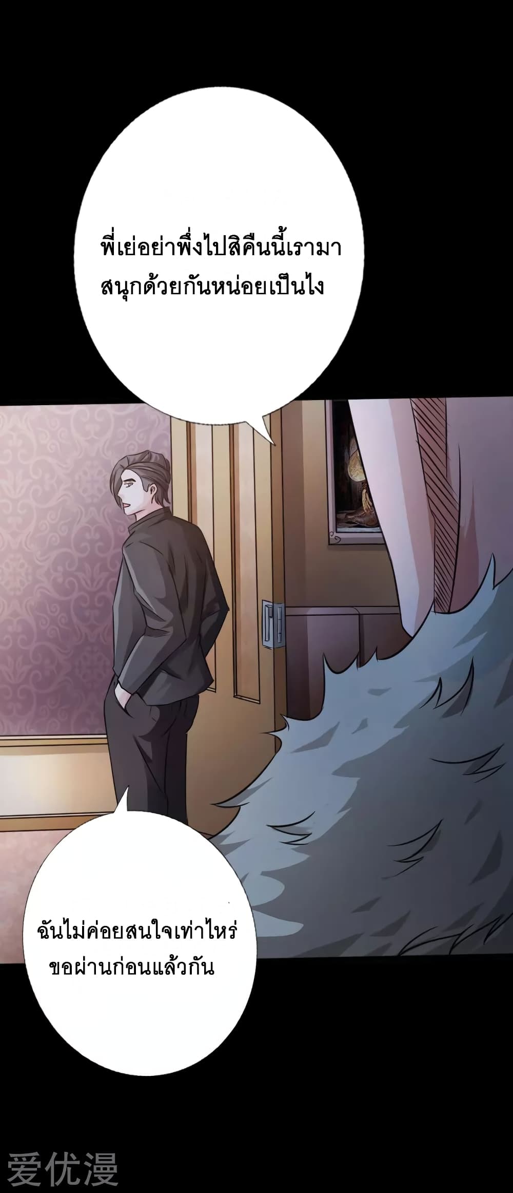 Peerless Evil page 12