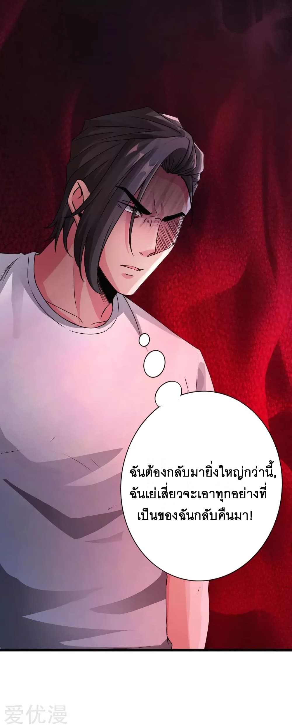 Peerless Evil page 20