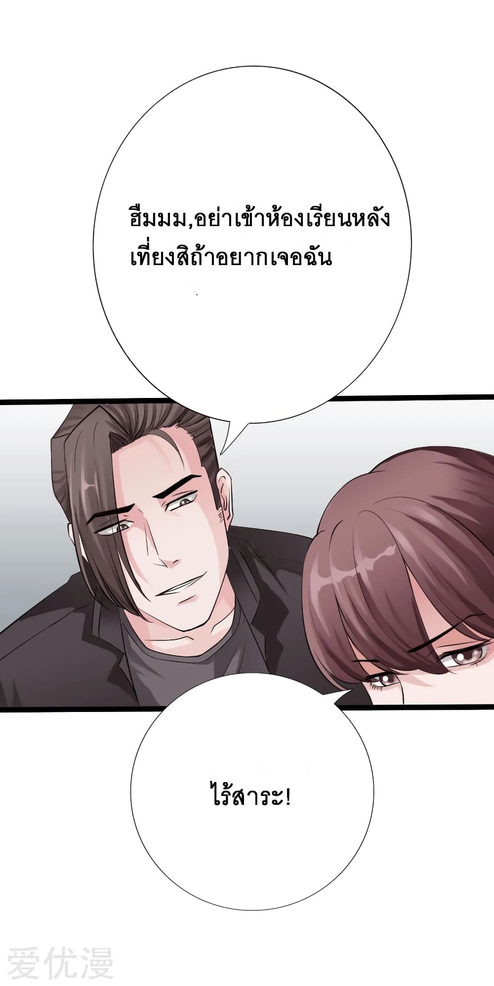Peerless Evil page 29