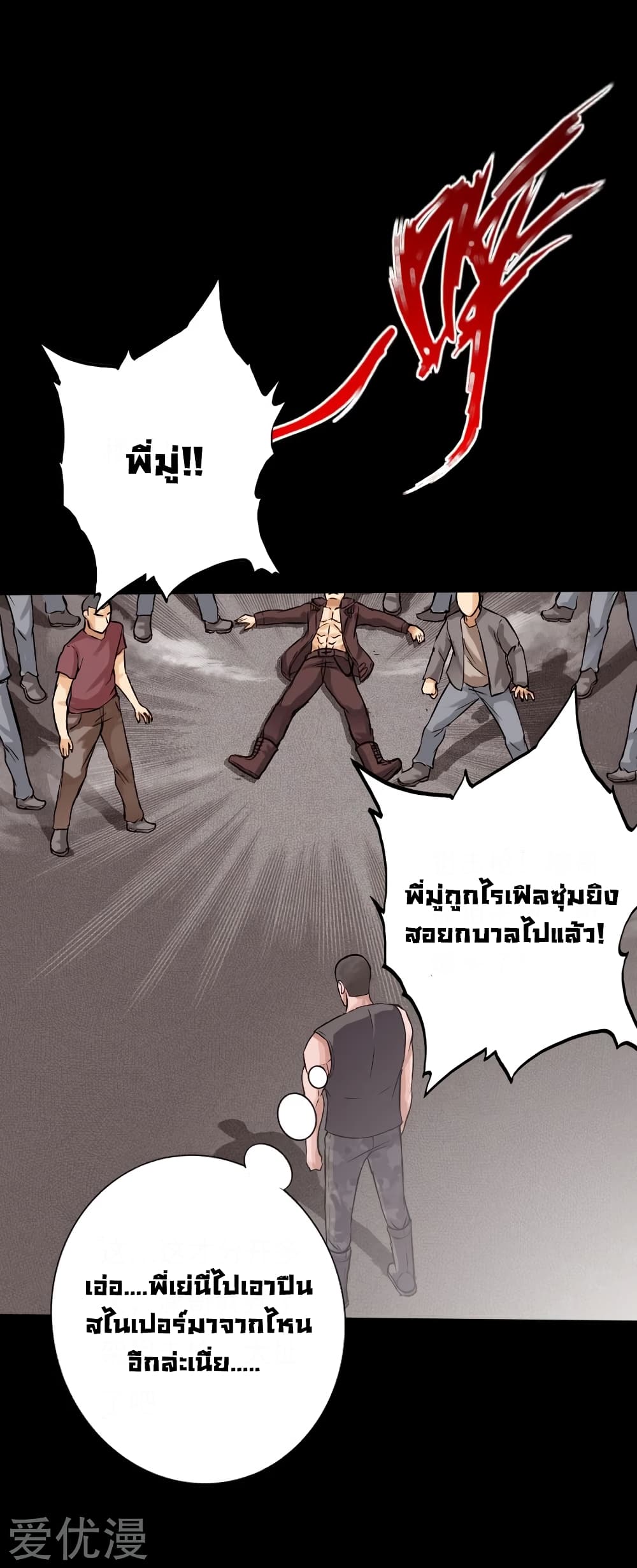 Peerless Evil page 18