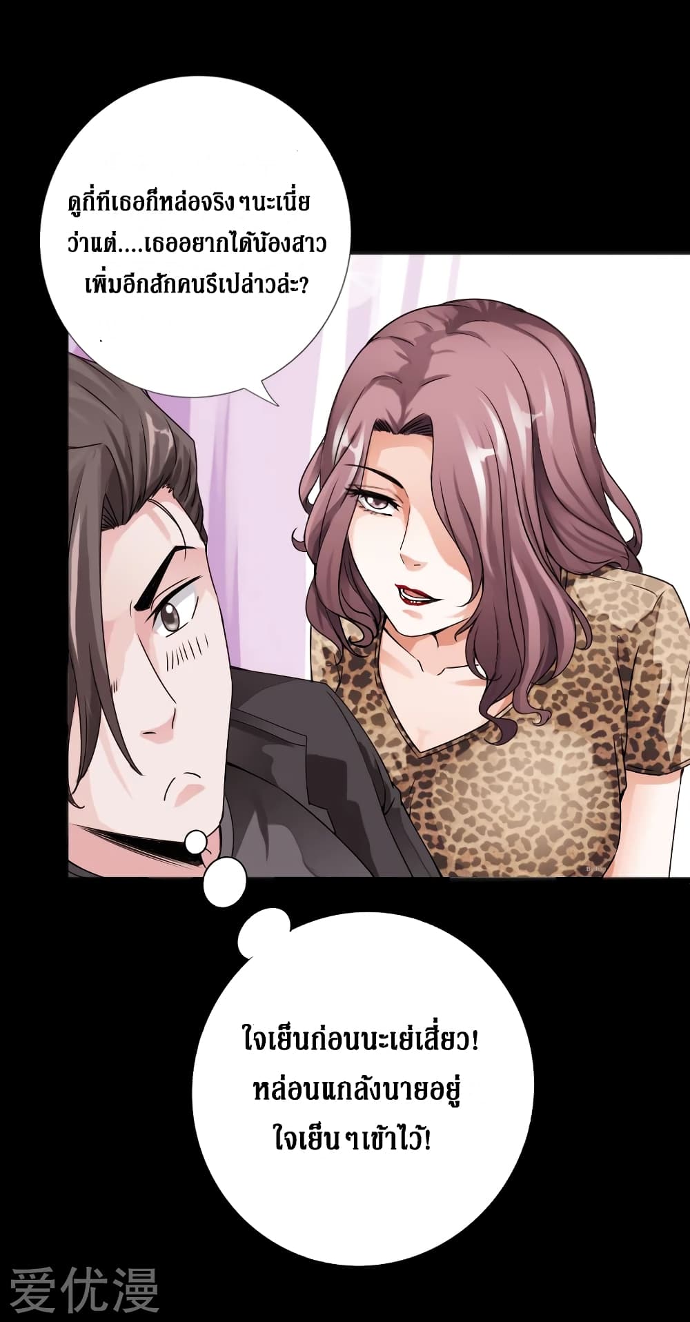 Peerless Evil page 3