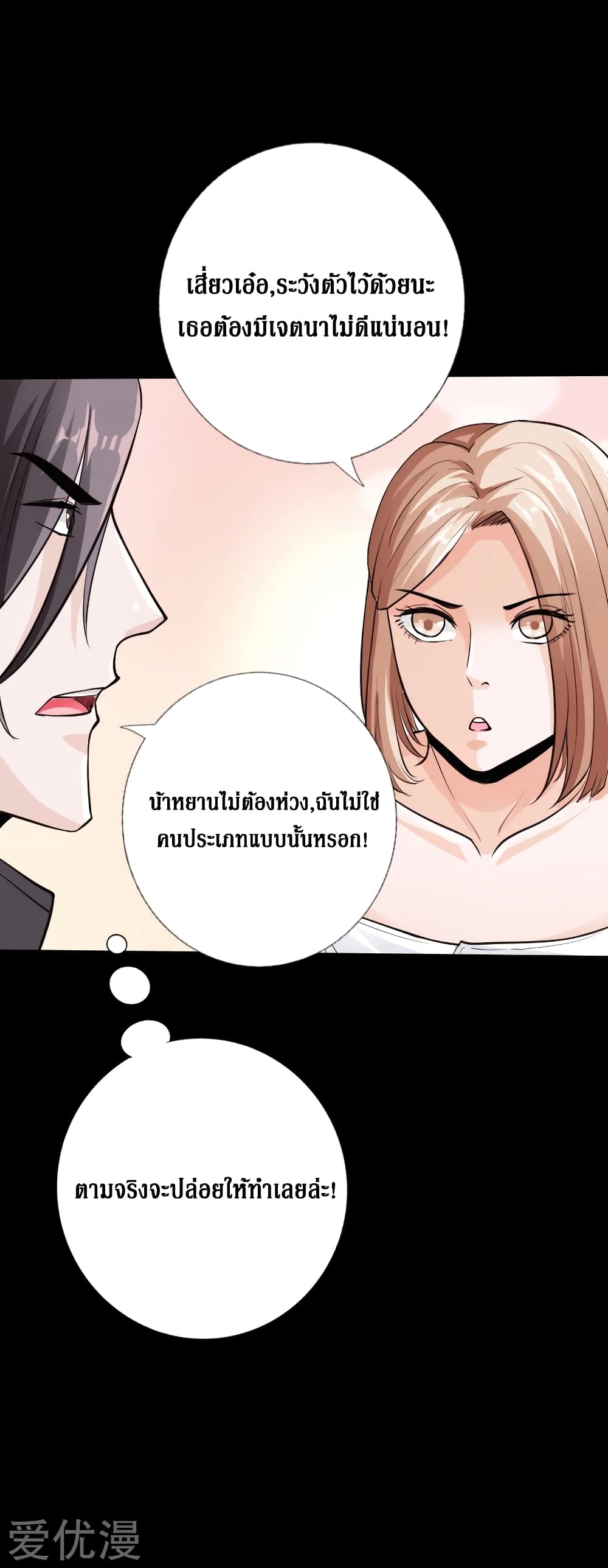 Peerless Evil page 11