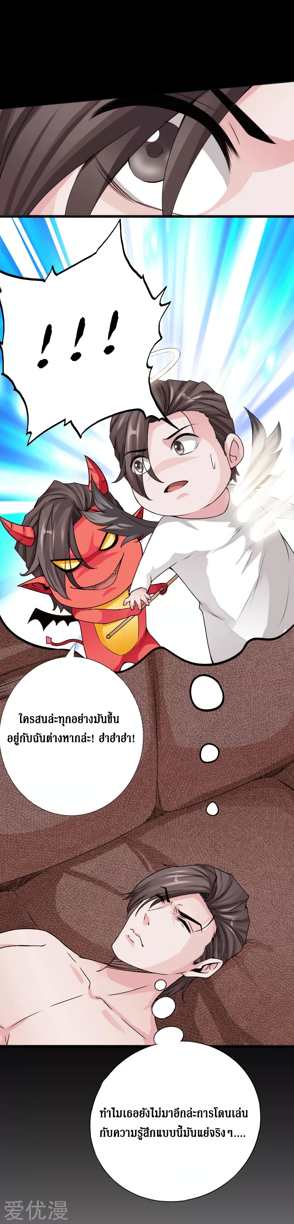 Peerless Evil page 20