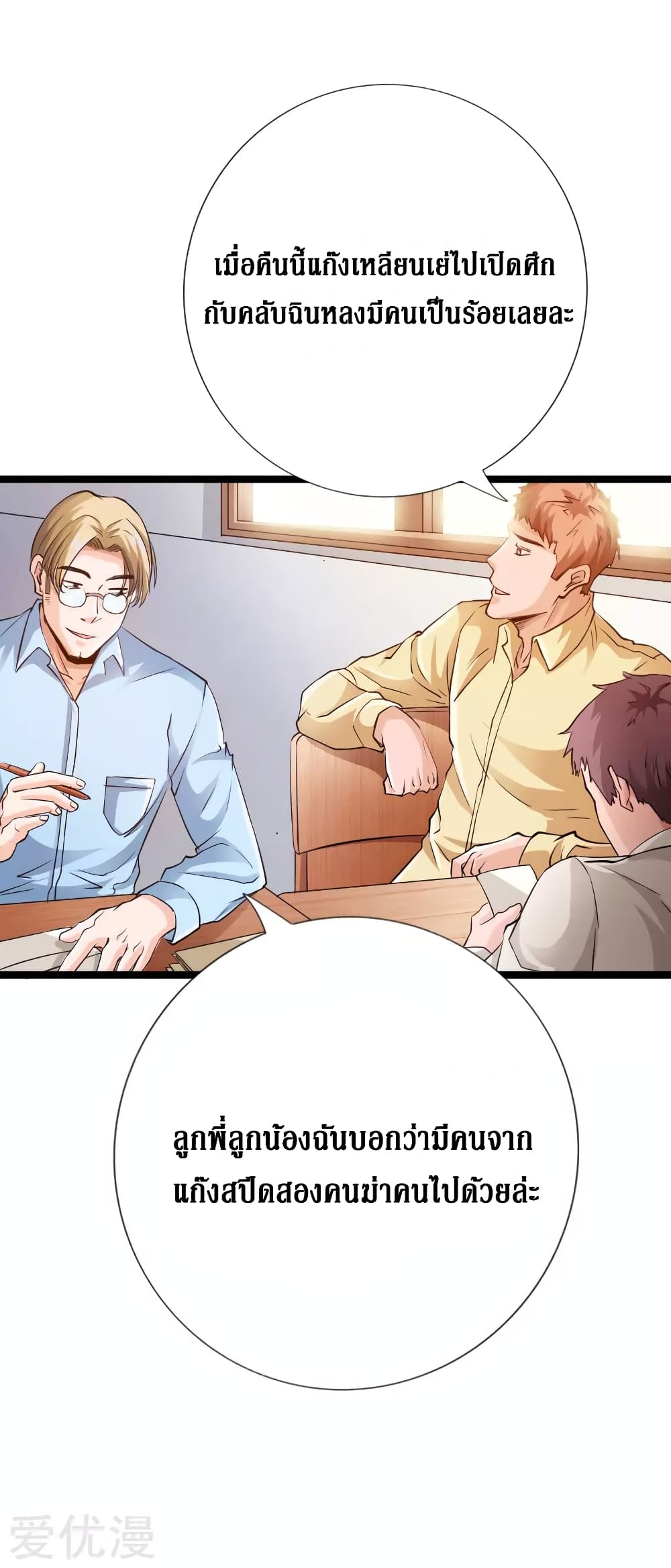Peerless Evil page 27