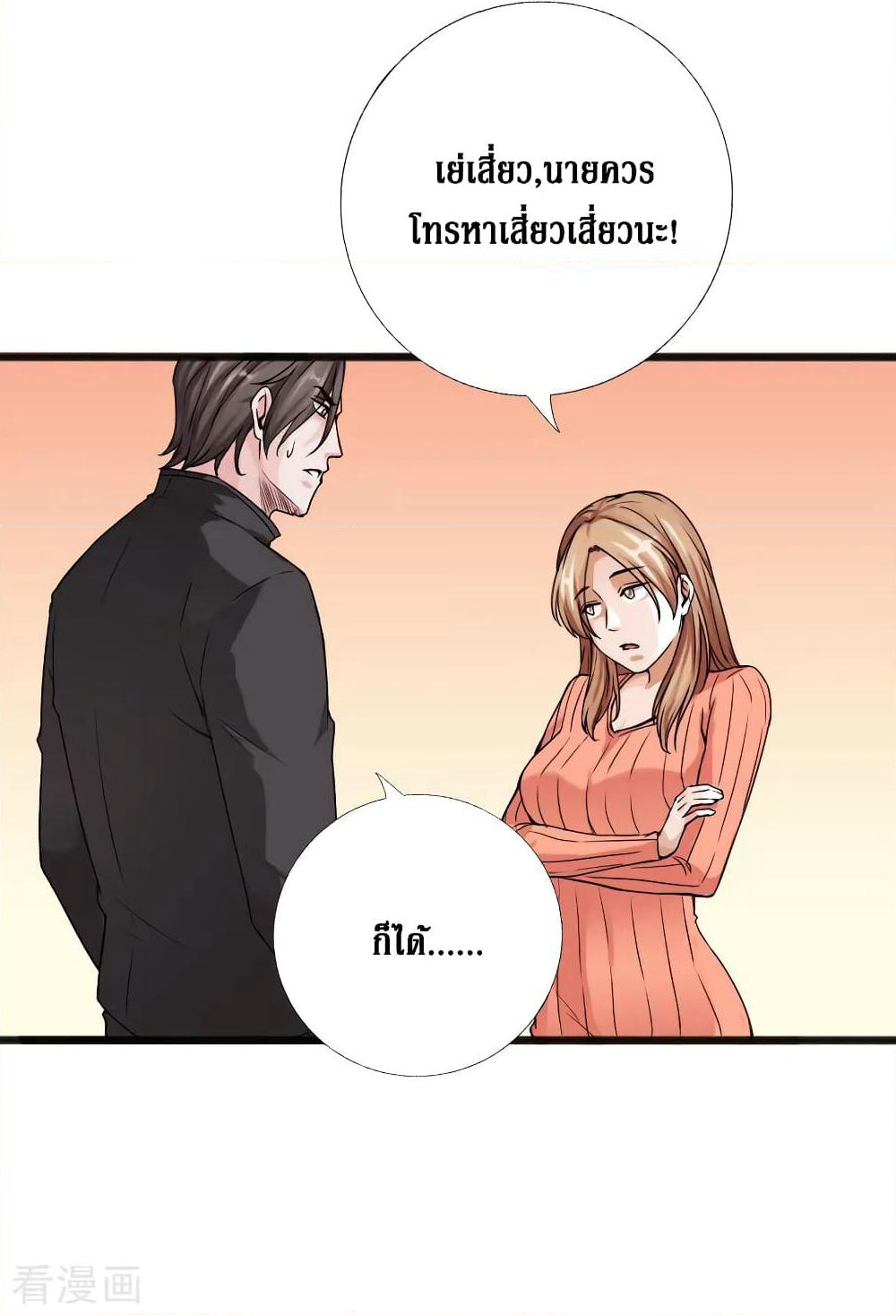 Peerless Evil page 2