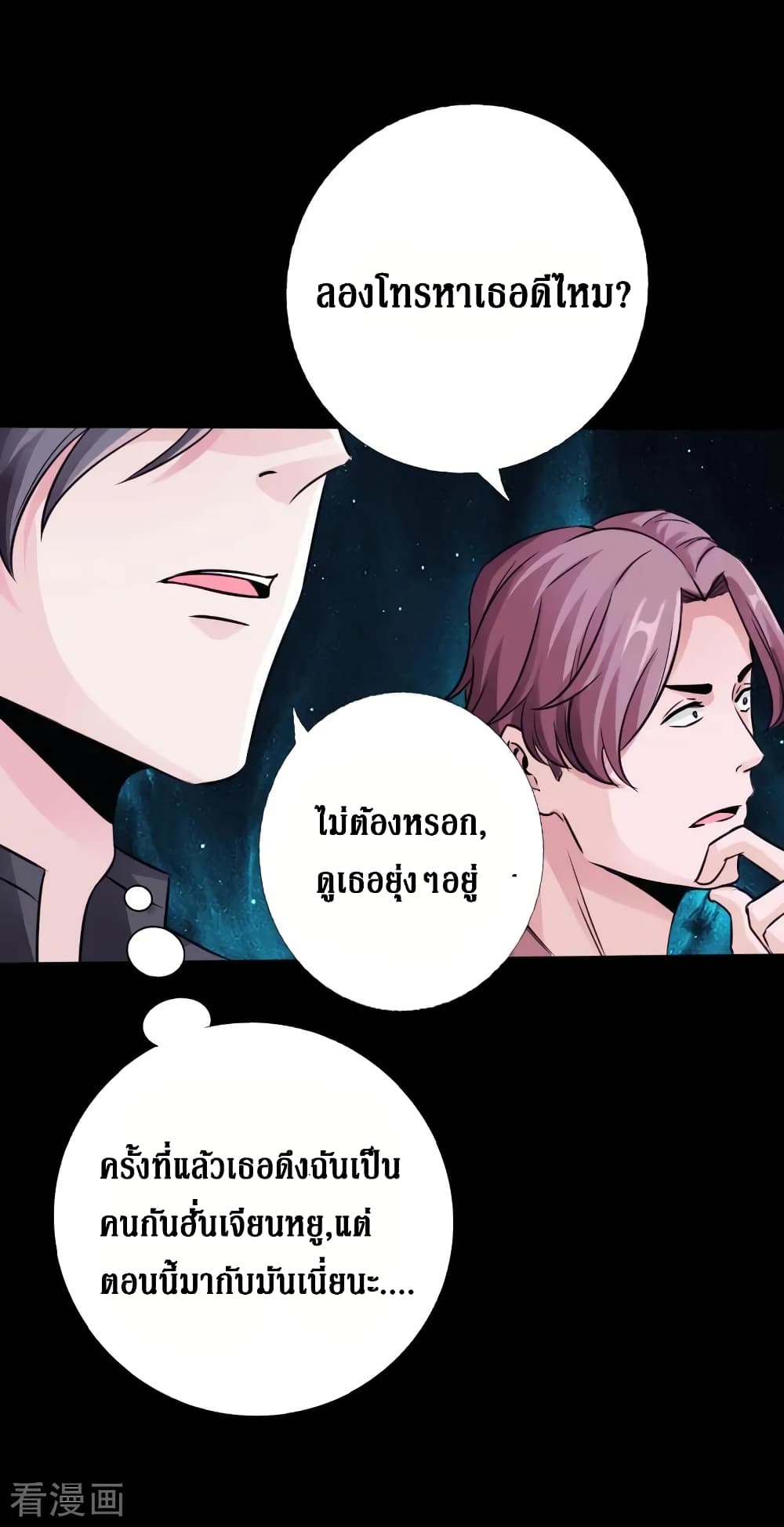 Peerless Evil page 3