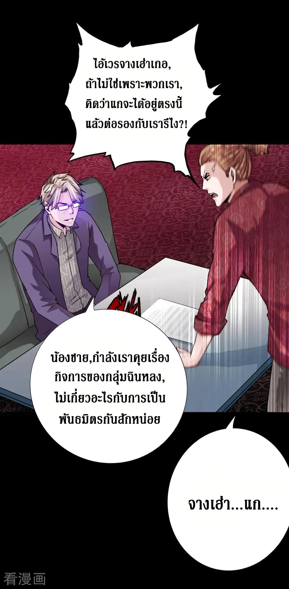 Peerless Evil page 26