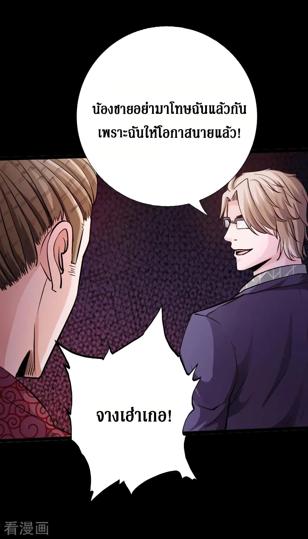 Peerless Evil page 34
