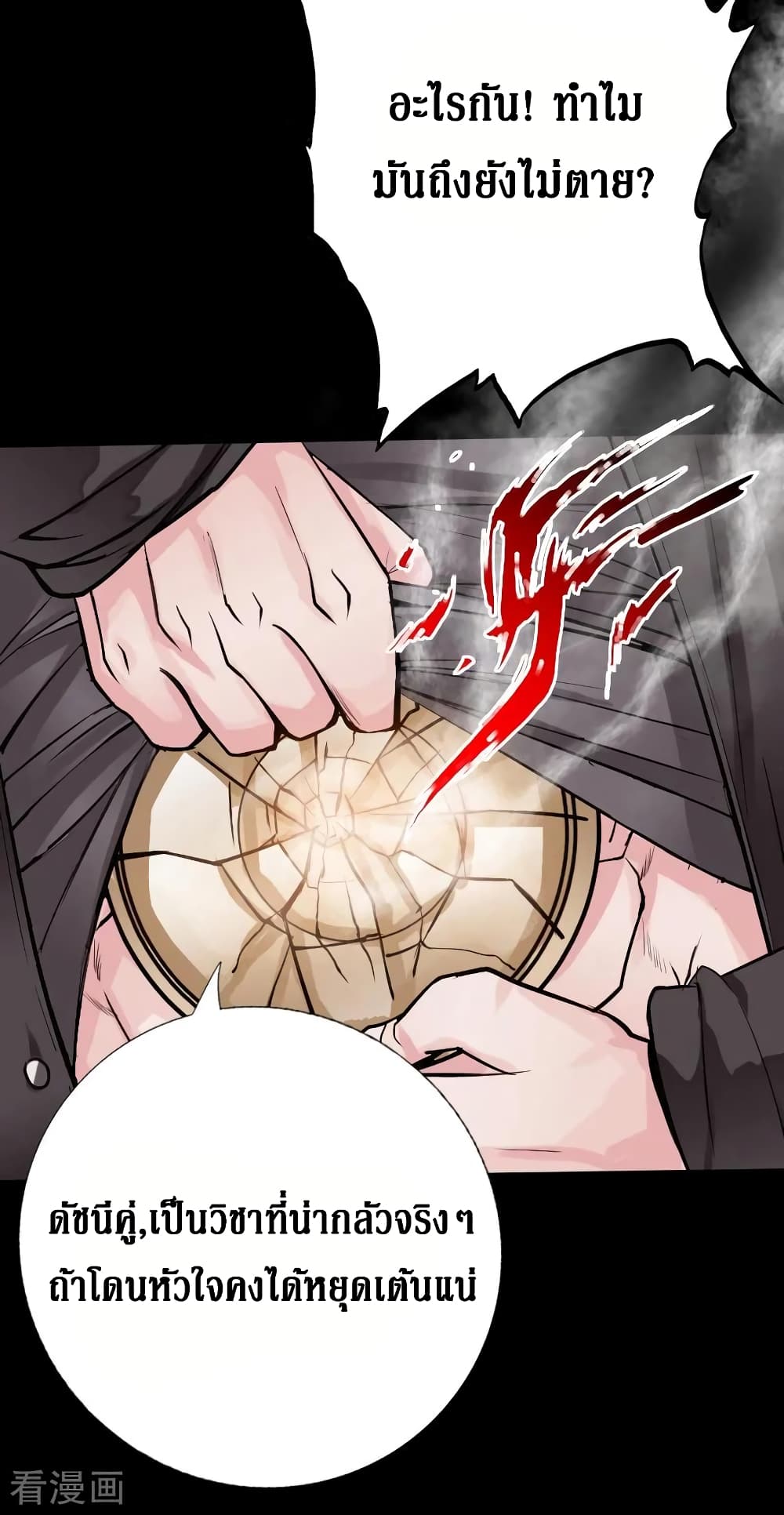 Peerless Evil page 34