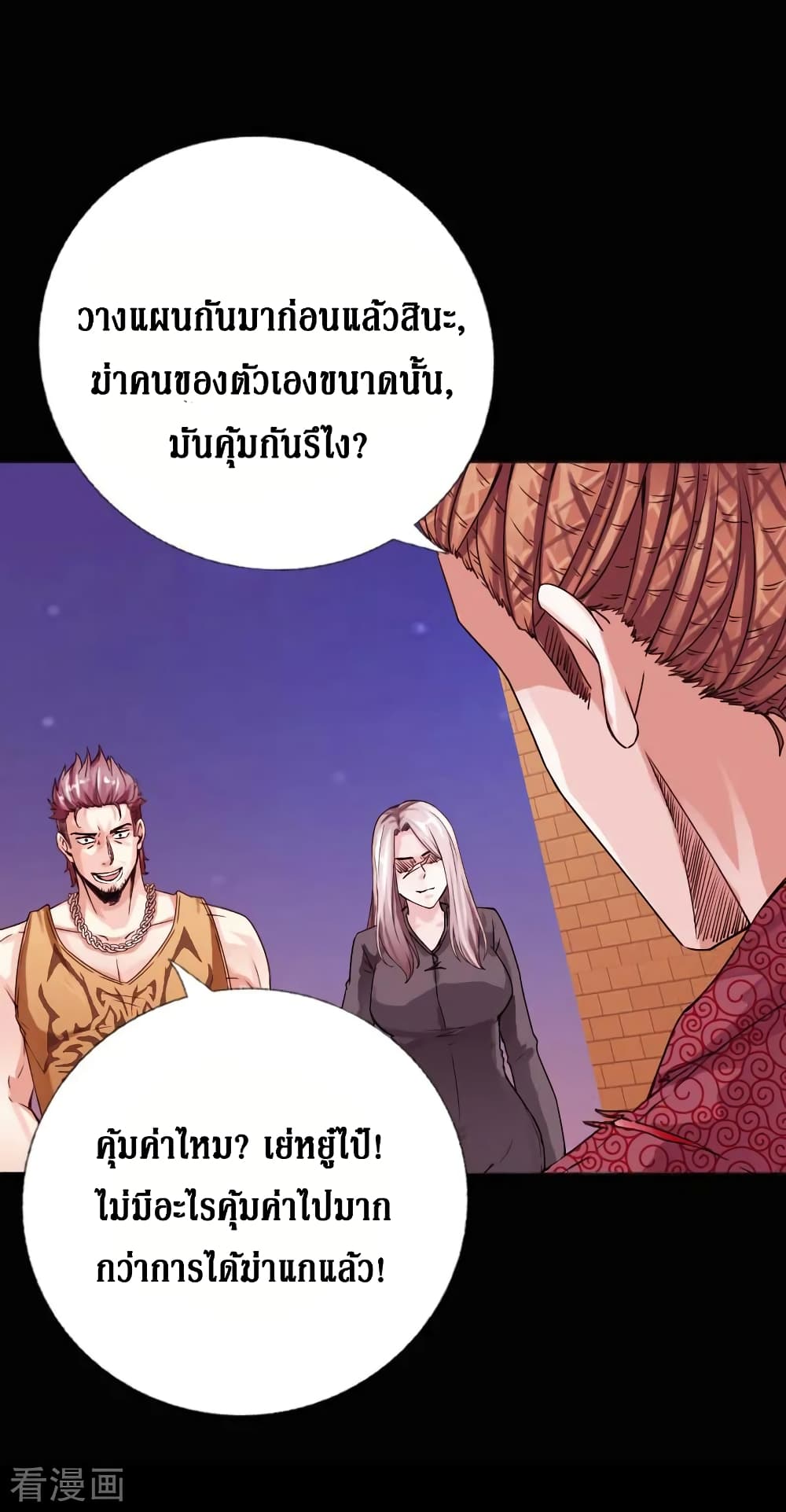 Peerless Evil page 25