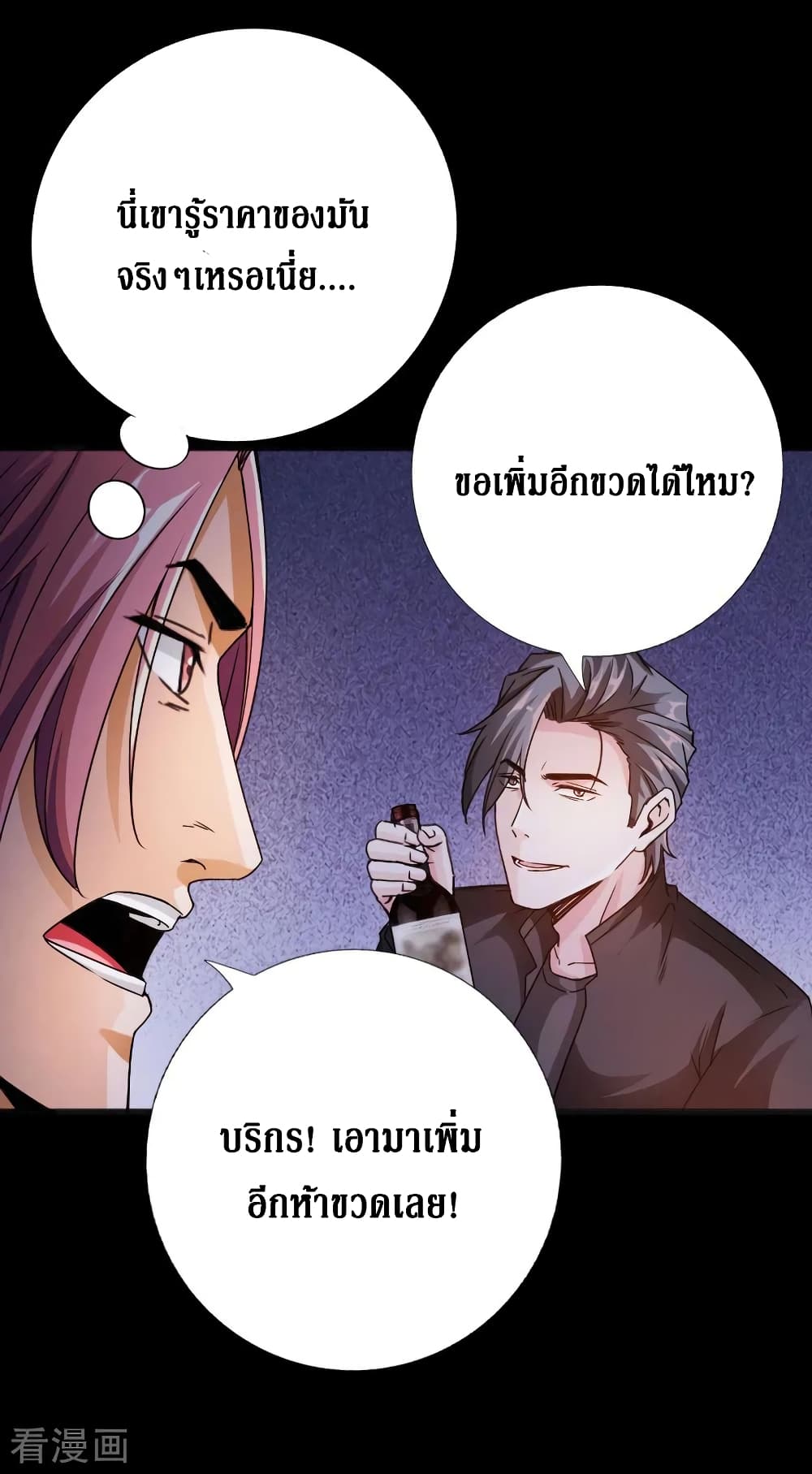 Peerless Evil page 8