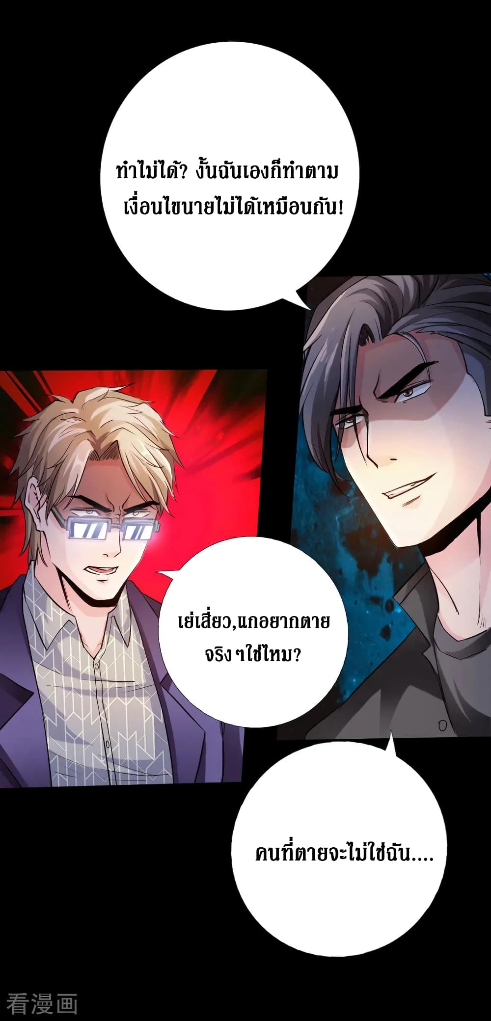 Peerless Evil page 23