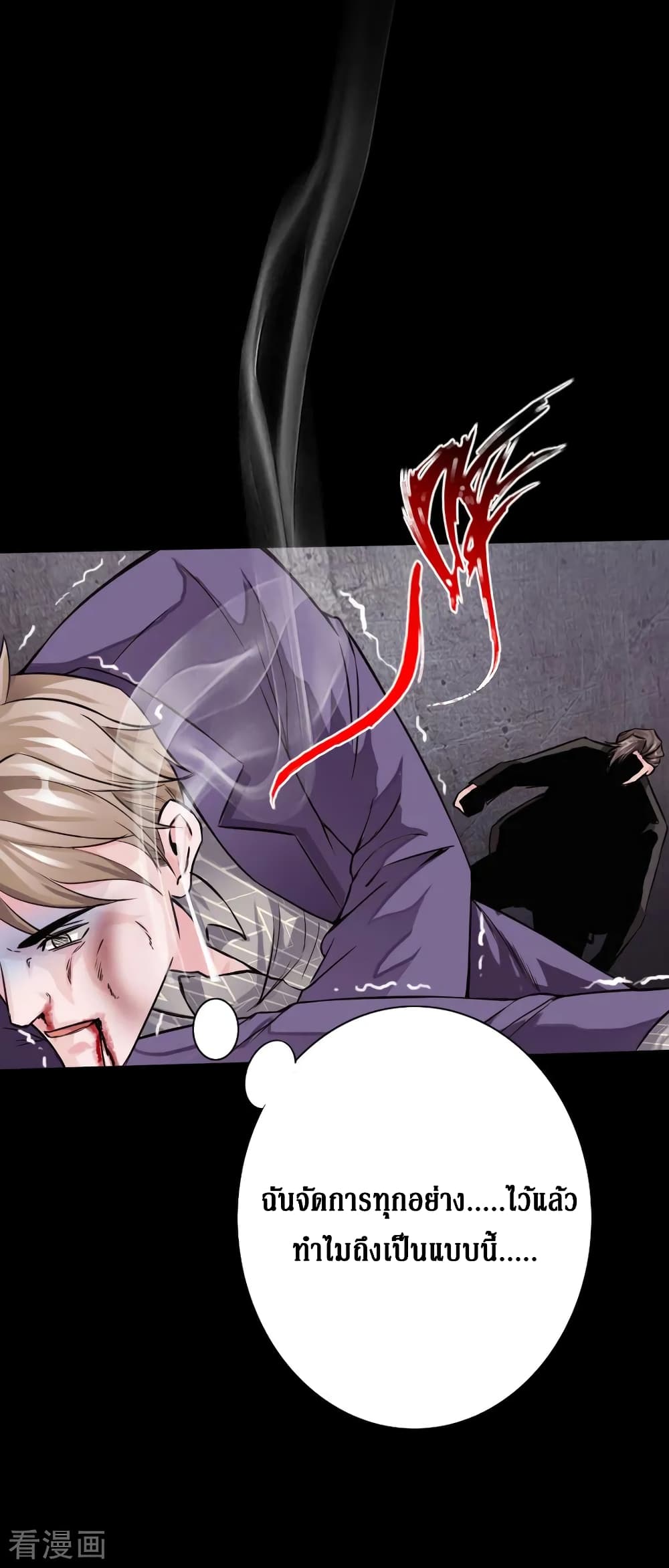 Peerless Evil page 20