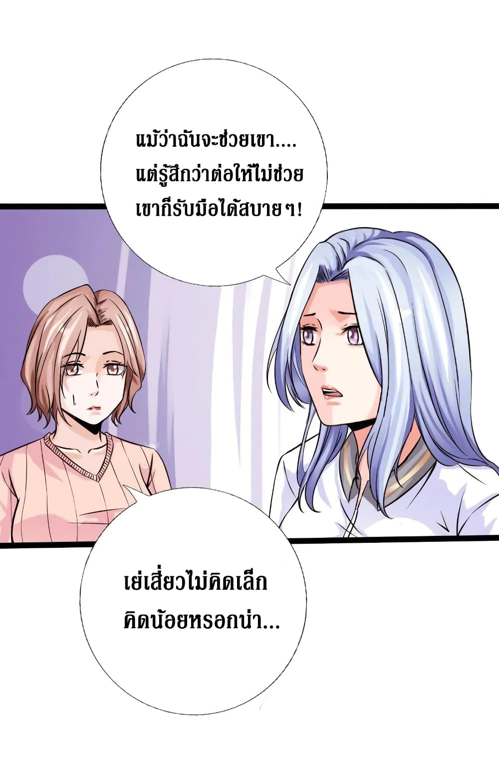 Peerless Evil page 23