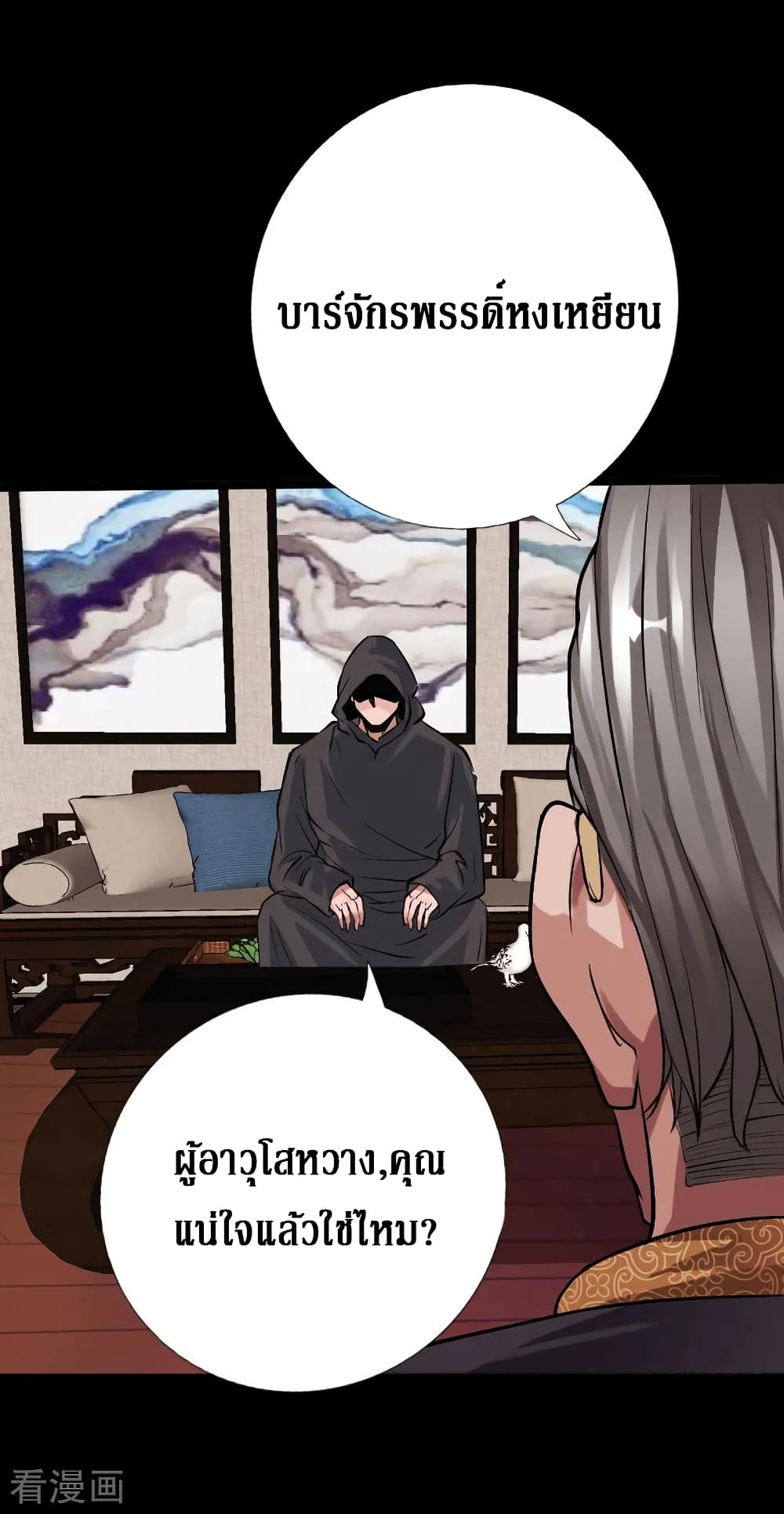 Peerless Evil page 18