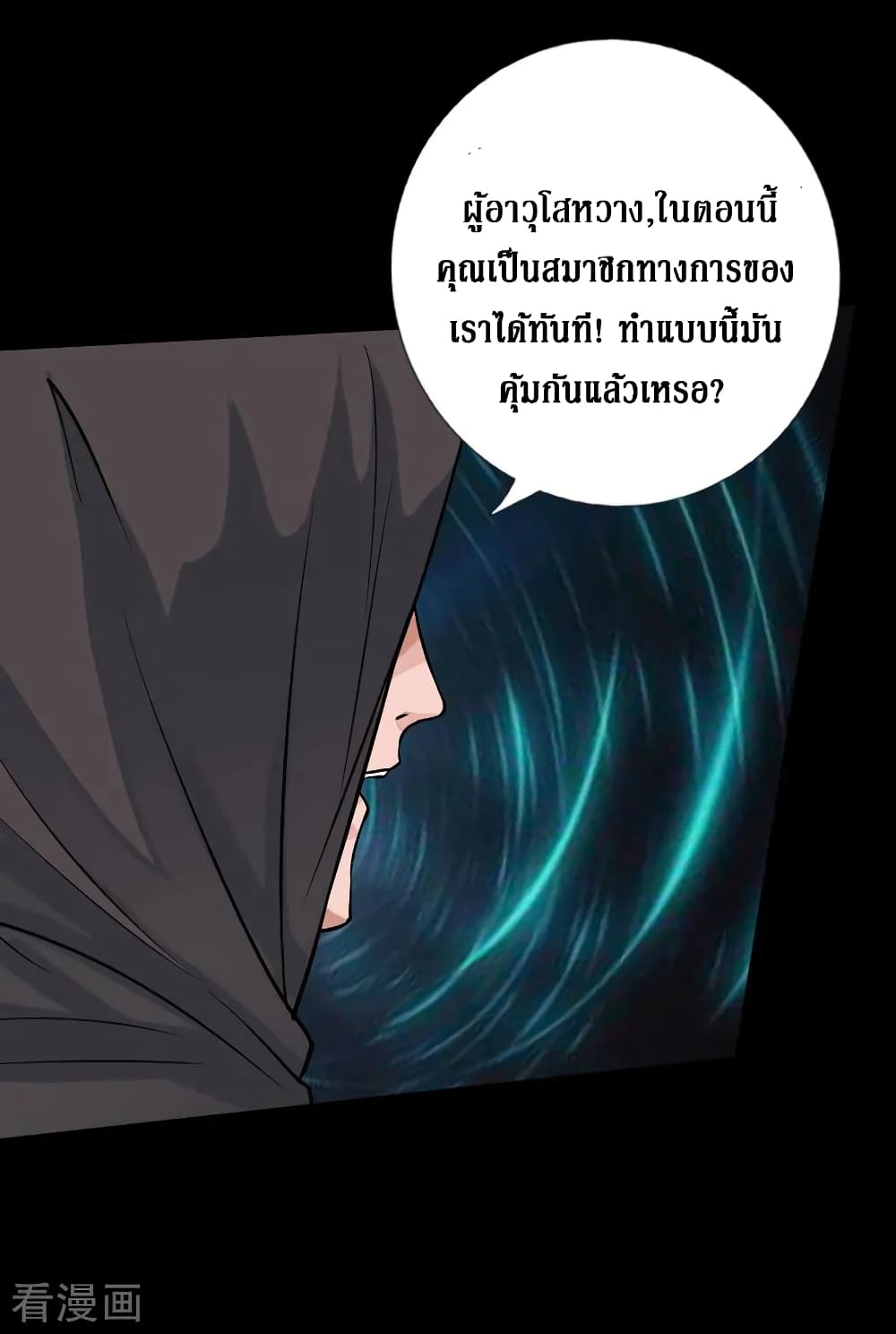 Peerless Evil page 20