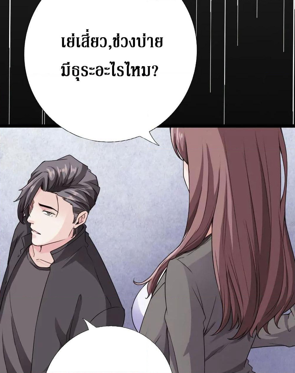 Peerless Evil page 19