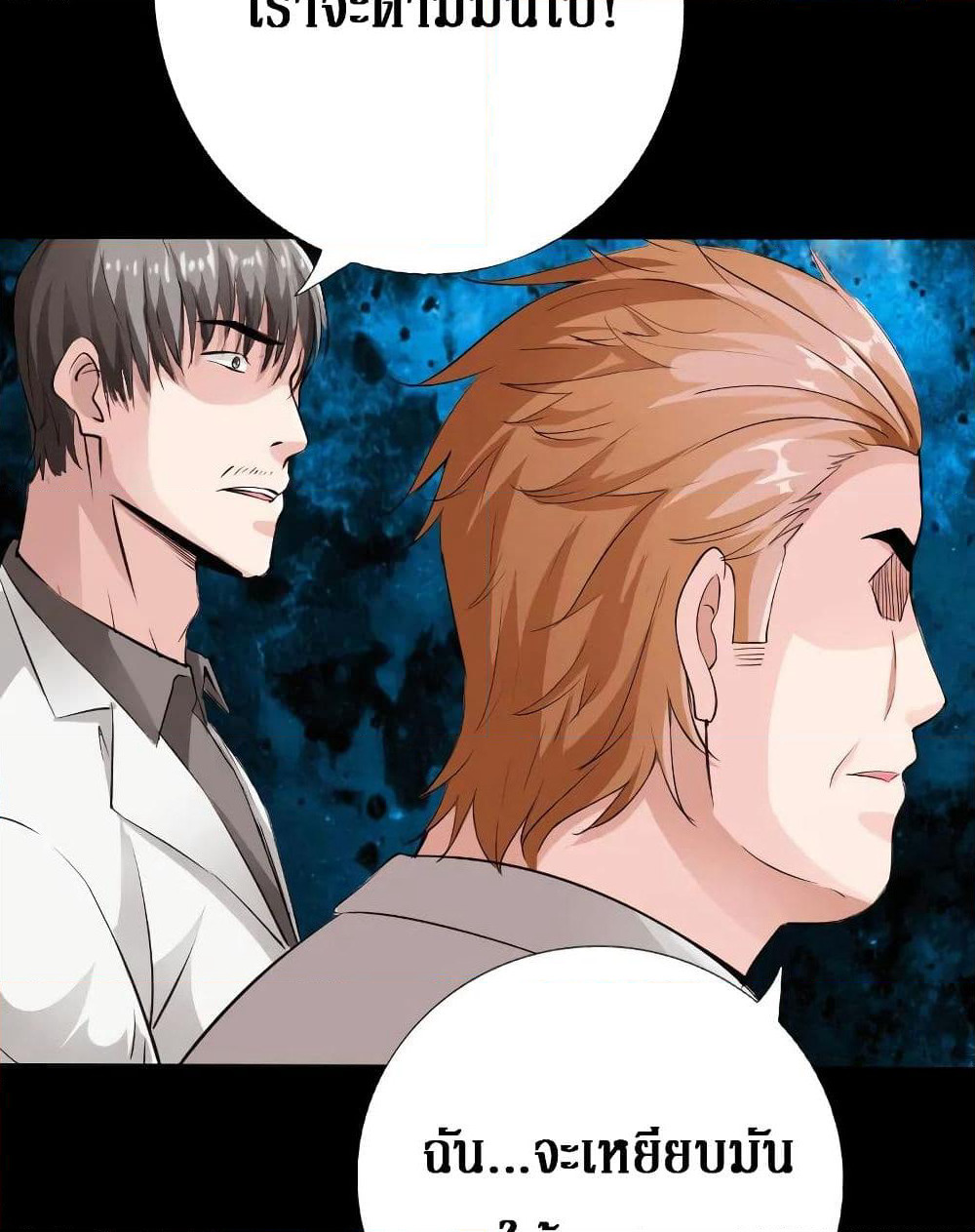 Peerless Evil page 39