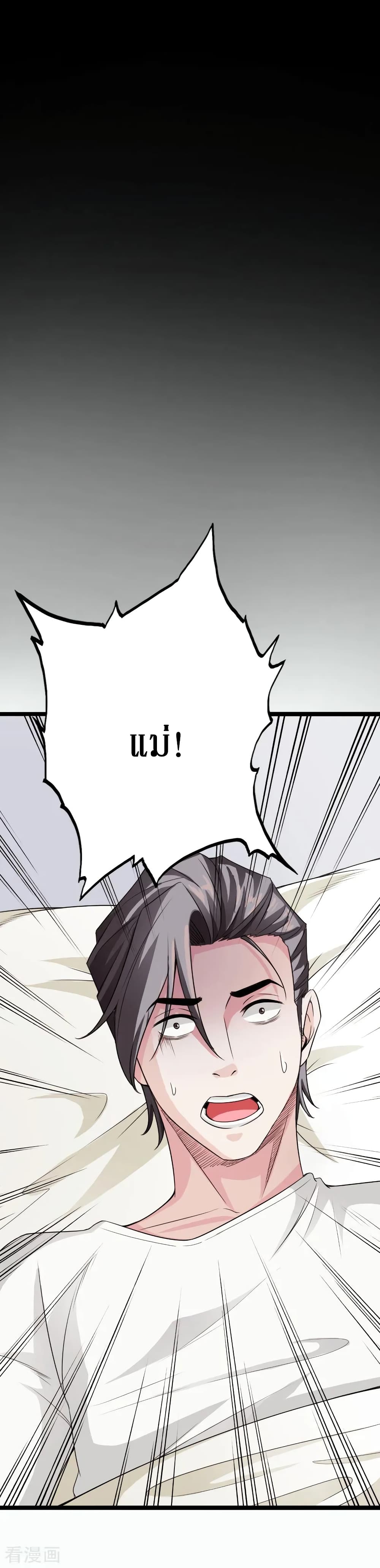 Peerless Evil page 2