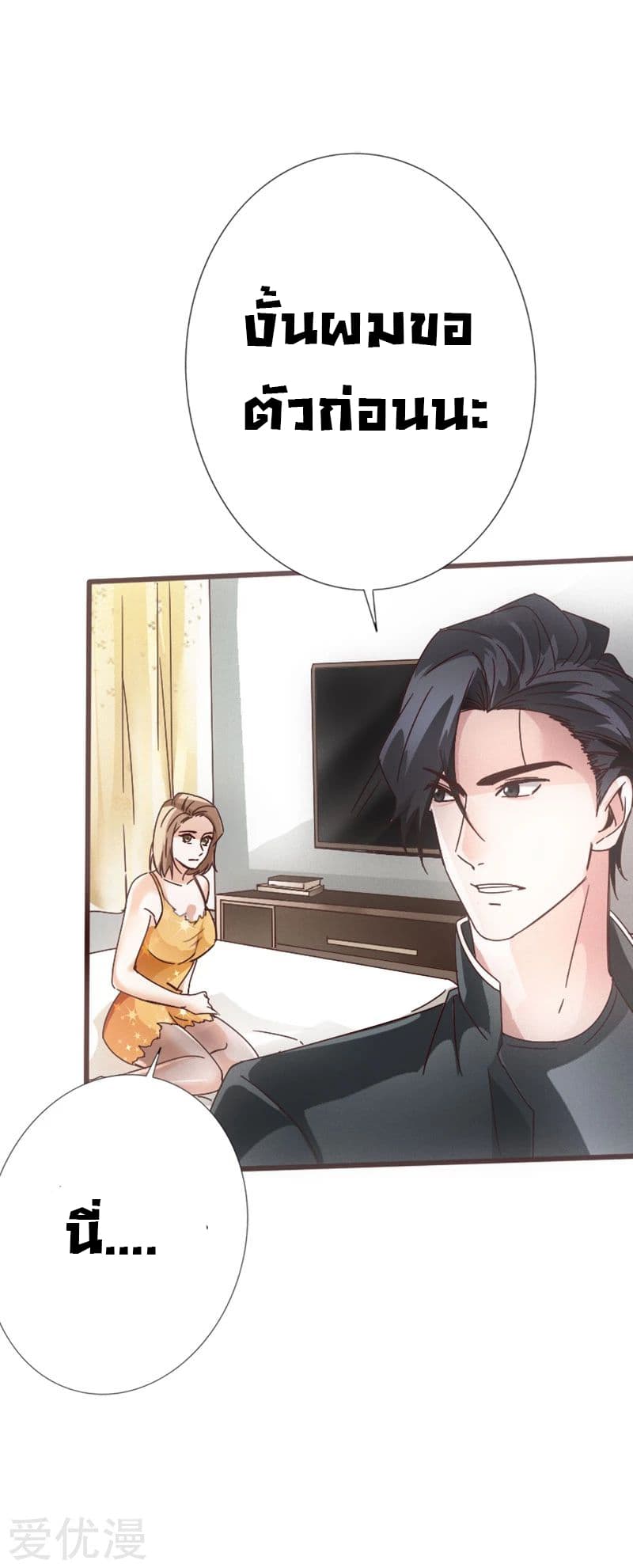 Peerless Evil page 3
